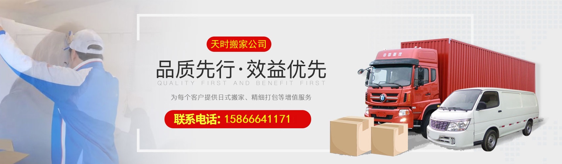 搬家公司