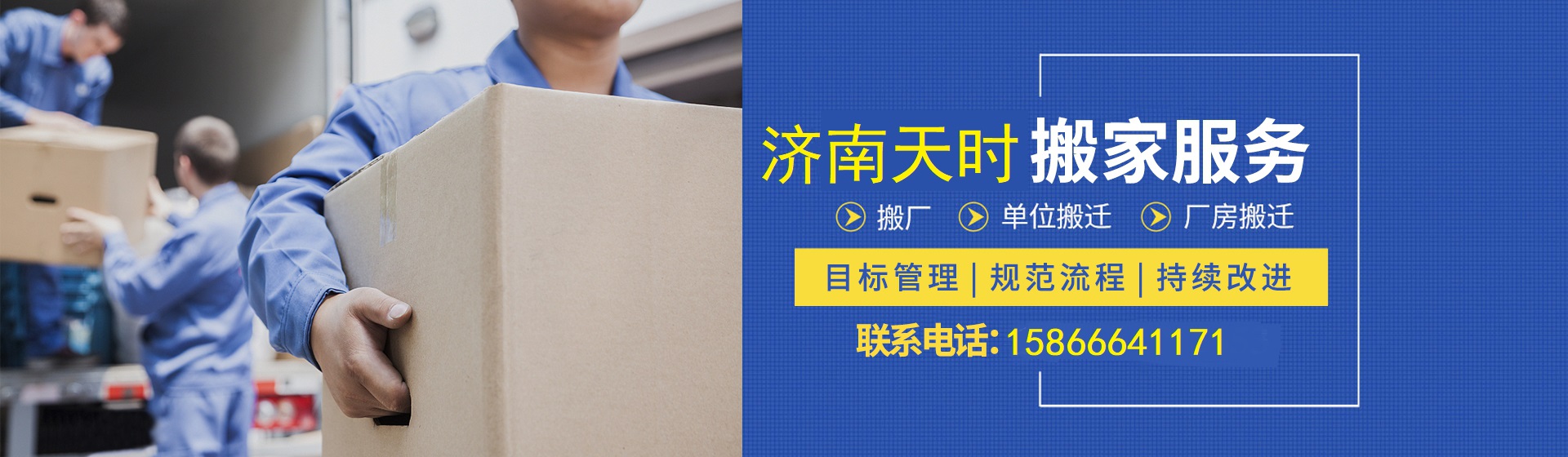 办公室搬家