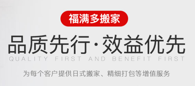 济南历城区搬家过程中经常会遇到的困扰